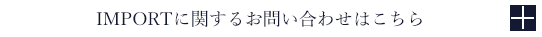 EXPORTに関するお問い合わせはこちら